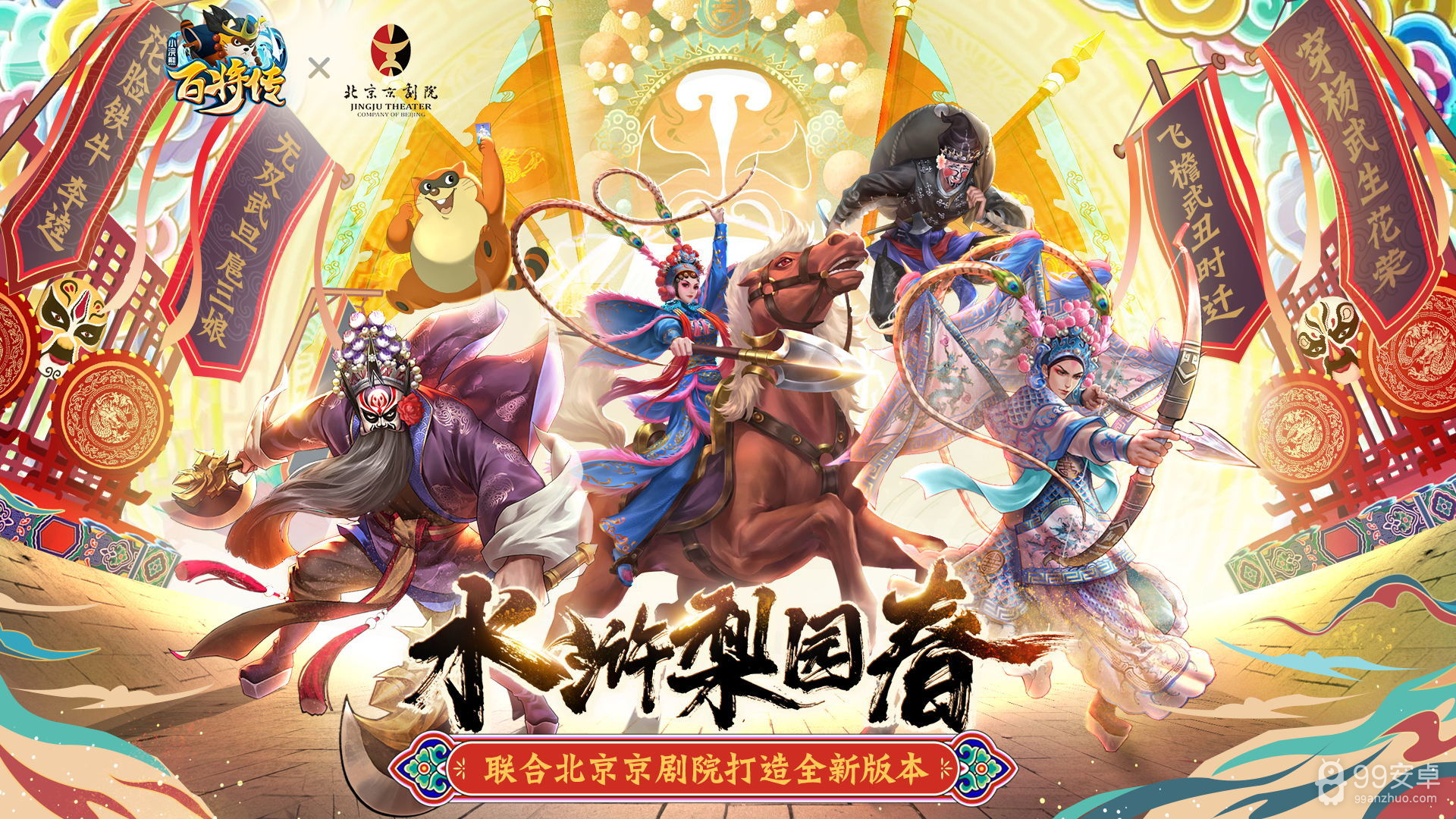 小浣熊百将传免登录版