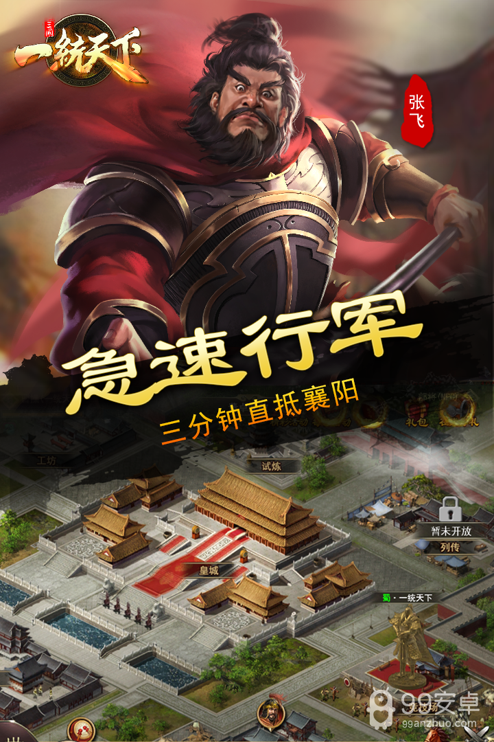 三国一统天下免费版