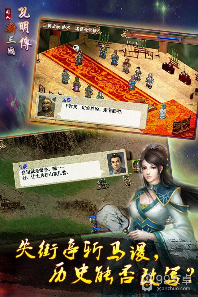 三国志孔明传修改版