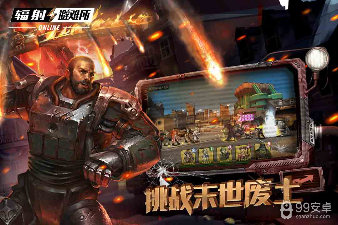 辐射避难所online中文版