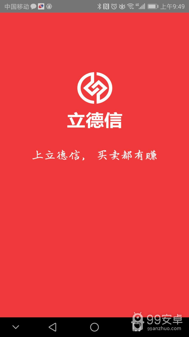 立德信