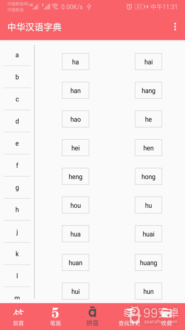 中华汉语字典最新版