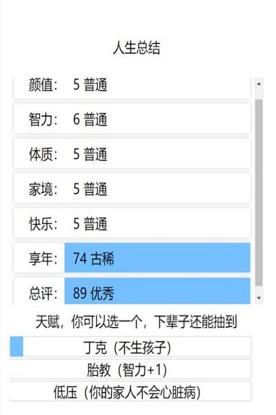 人生重开模拟器纯净版