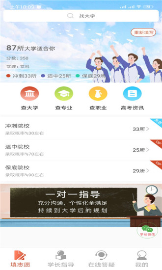 高考志愿填报专家app