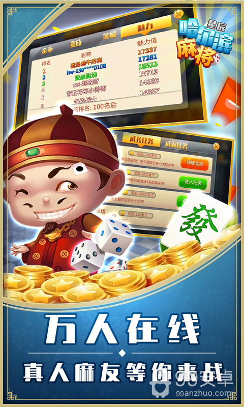 星辰哈尔滨麻将