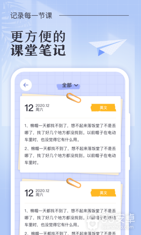 八点课程表2022