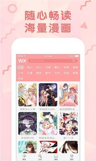 漫画袋无广告版