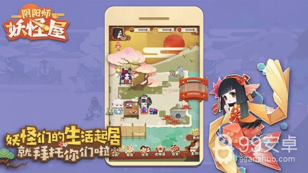 阴阳师妖怪屋百度版