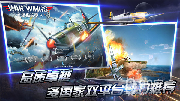 浴血长空2免费版