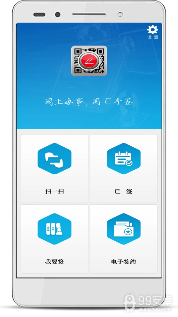E手签最新版