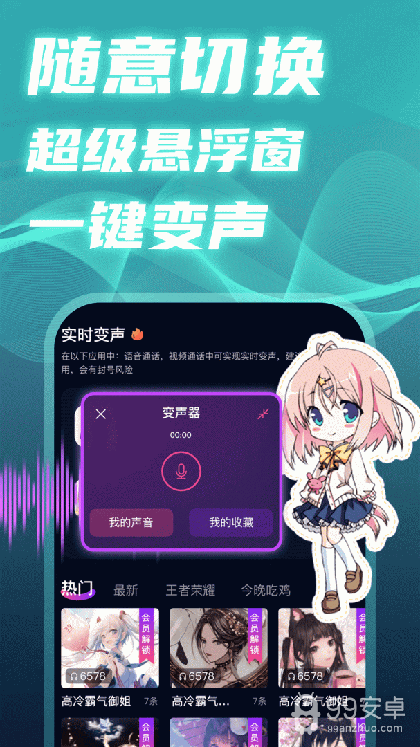 魔音变声精灵2024版