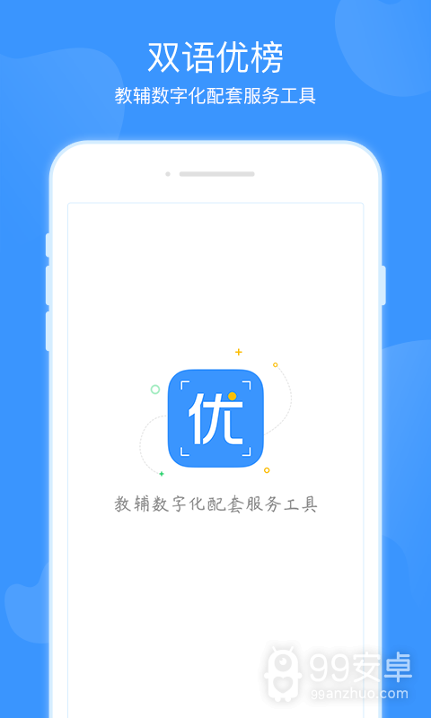 双语优榜