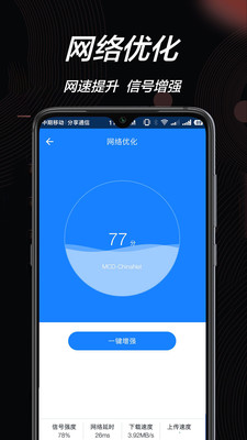 万能WiFi钥匙