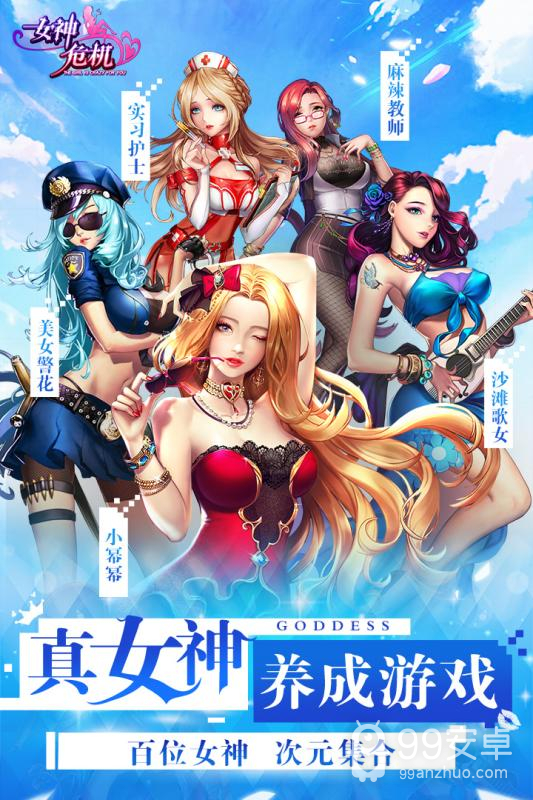 女神危机无敌版