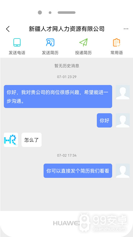 新疆人才网