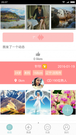 针针交友永久免费版