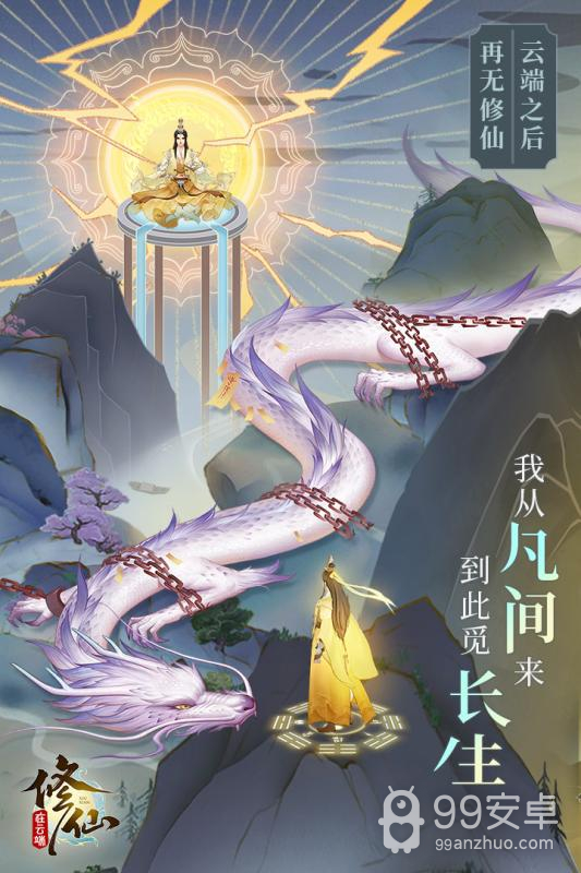 云端问仙正式版