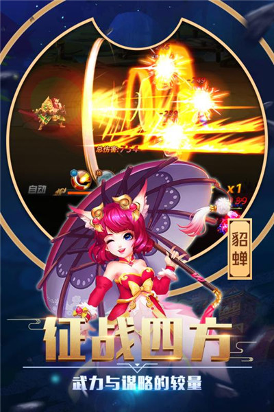 卧龙三国日版