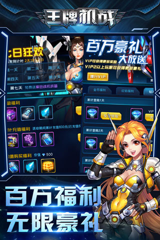 王牌机战无限金币钻石版