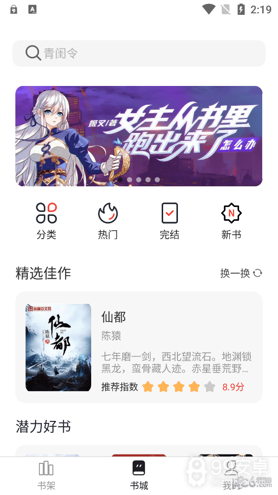 墨水阅读去广告版