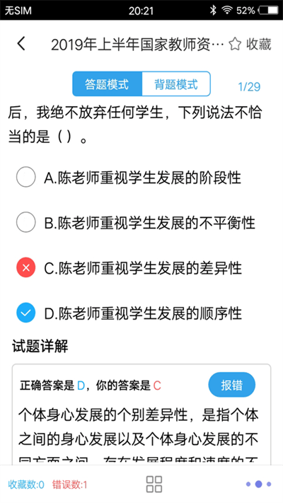 小学教师资格习题