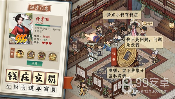 客栈模拟无限金币版