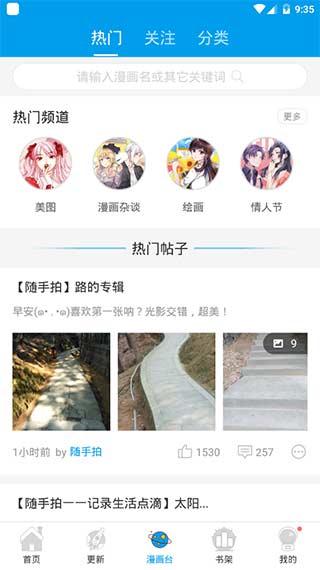 漫画台无限果币版