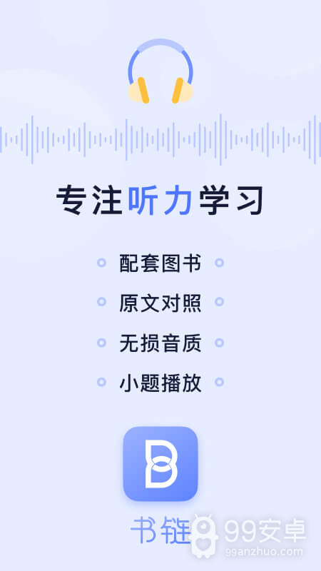 书链