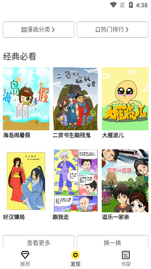 比心漫画之家无广告版