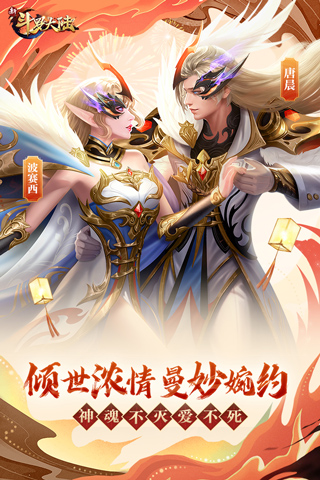 新斗罗大陆无限内购版