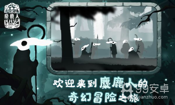 麋鹿人汉化版