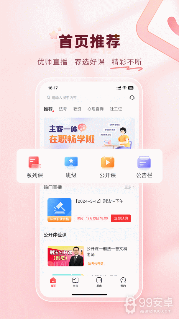 师法网校