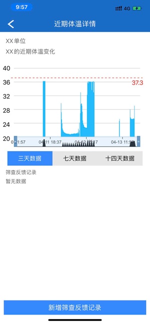 智能体温计软件