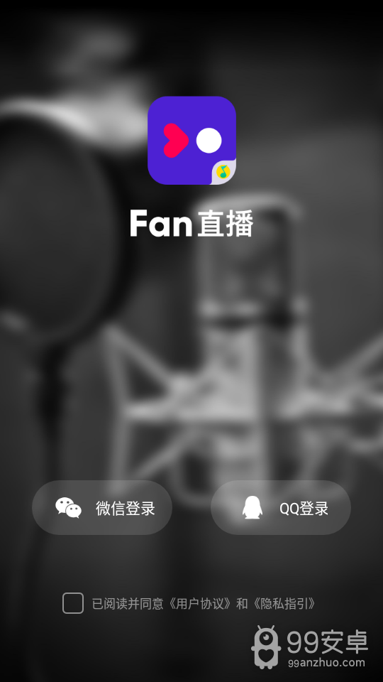 fan直播互动版