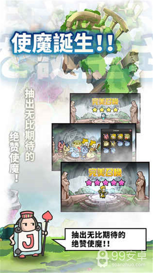 使魔计划免费版