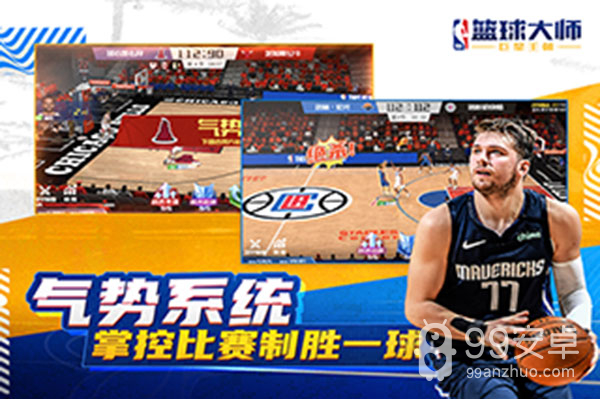 nba篮球大师腾讯版