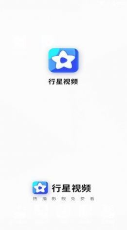 行星视频会员免付费版