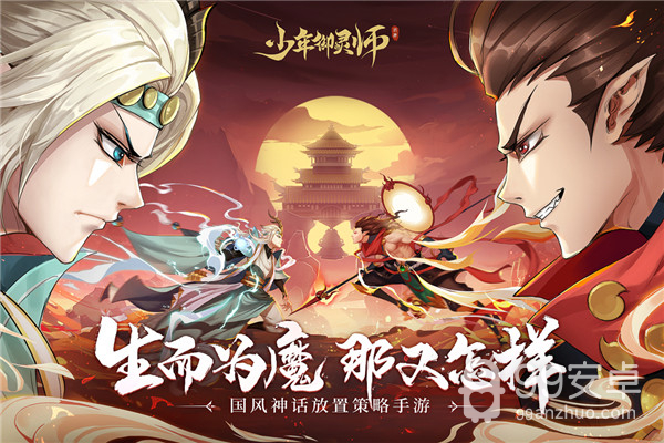 少年御灵师百度版