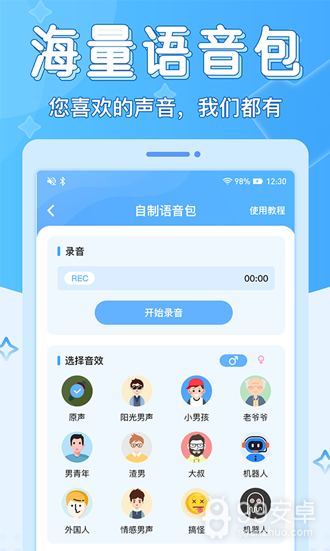 声音优化师免费版