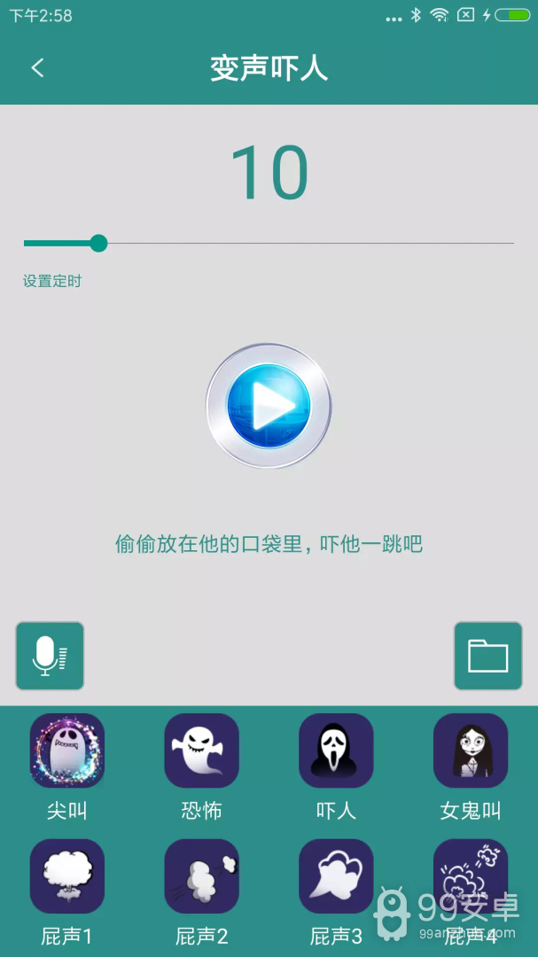 整人变声器2024版