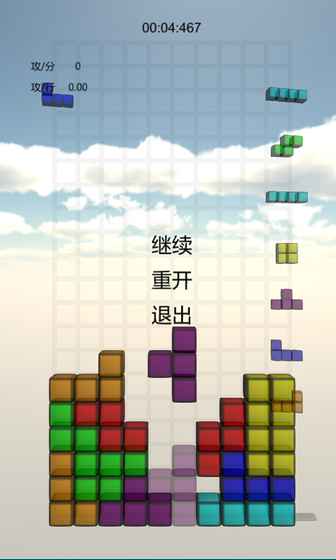 俄罗斯方块2048版