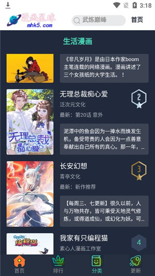 漫画星球无限制版