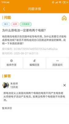 嗖解题教师端