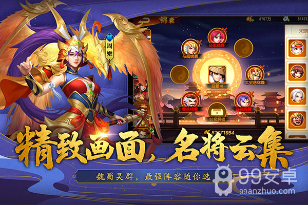 三国杀名将传华为版