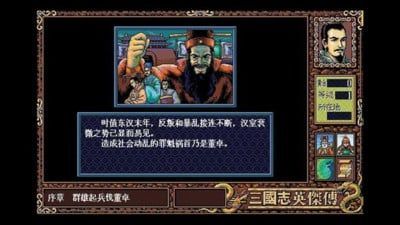 三国志英杰传原版