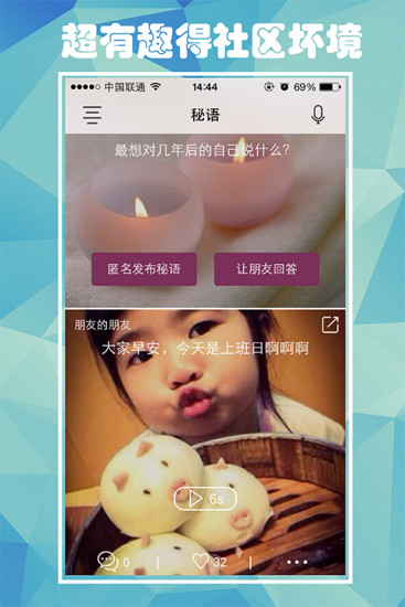 秘语视频v1.3.8版本
