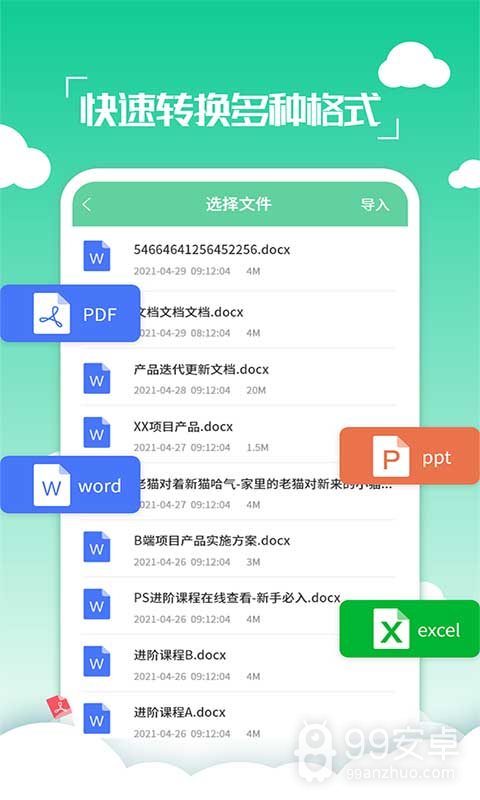 PDF编辑转换器