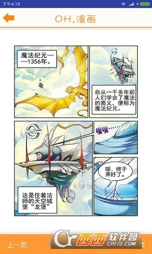 oh漫画纯净版