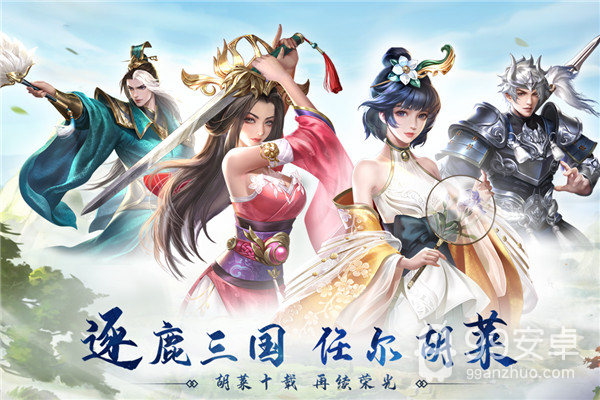 胡莱三国3tv版