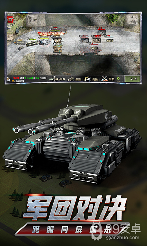 我的坦克我的团免费版